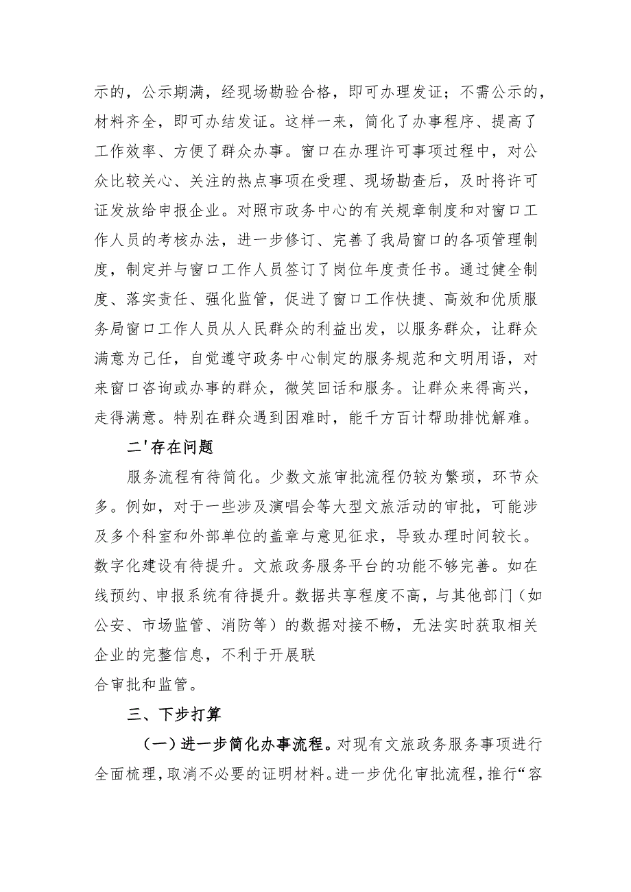 XX市文化和旅游局2024年政务服务工作总结.docx_第3页