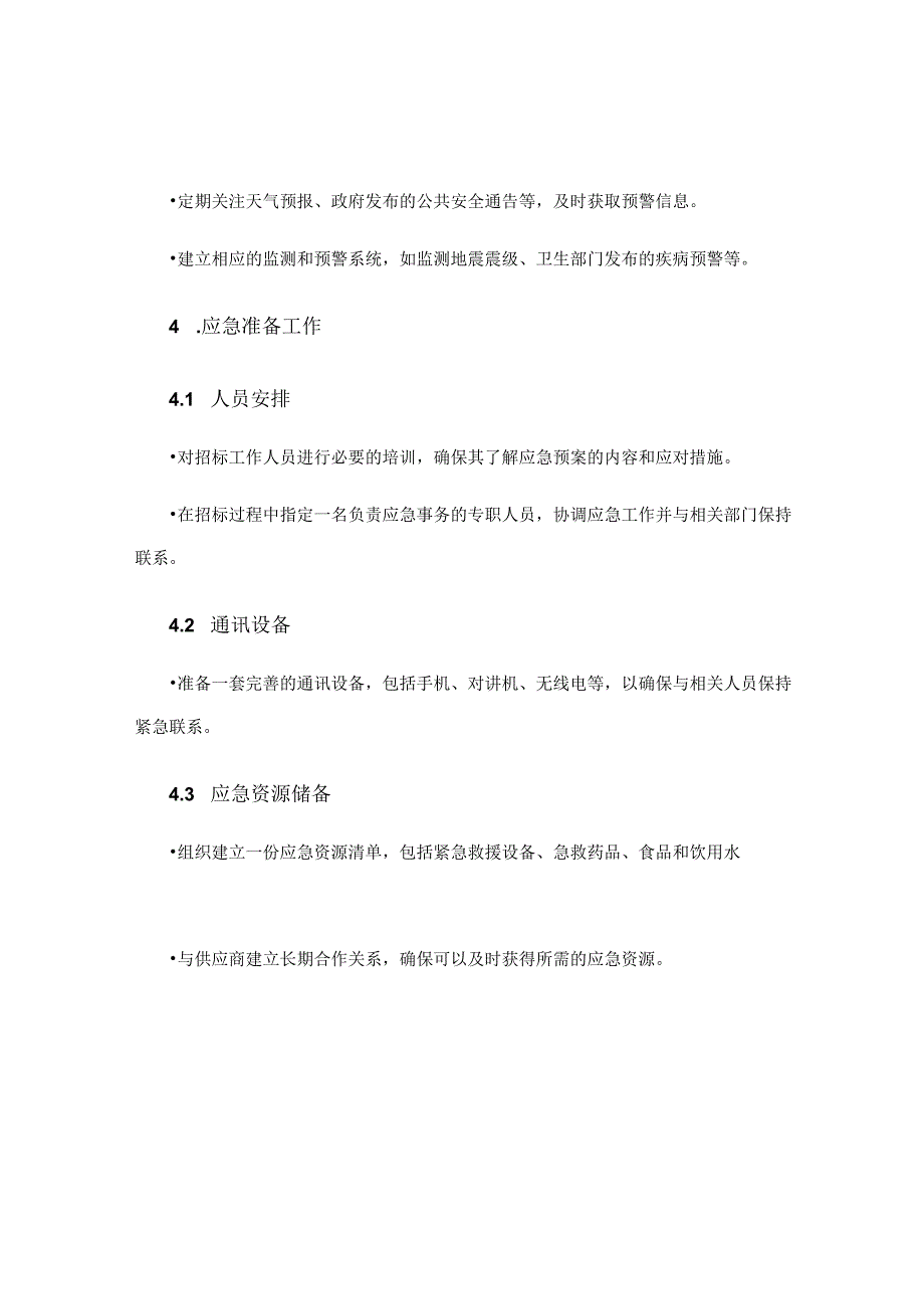 旅游招标应急预案.docx_第2页