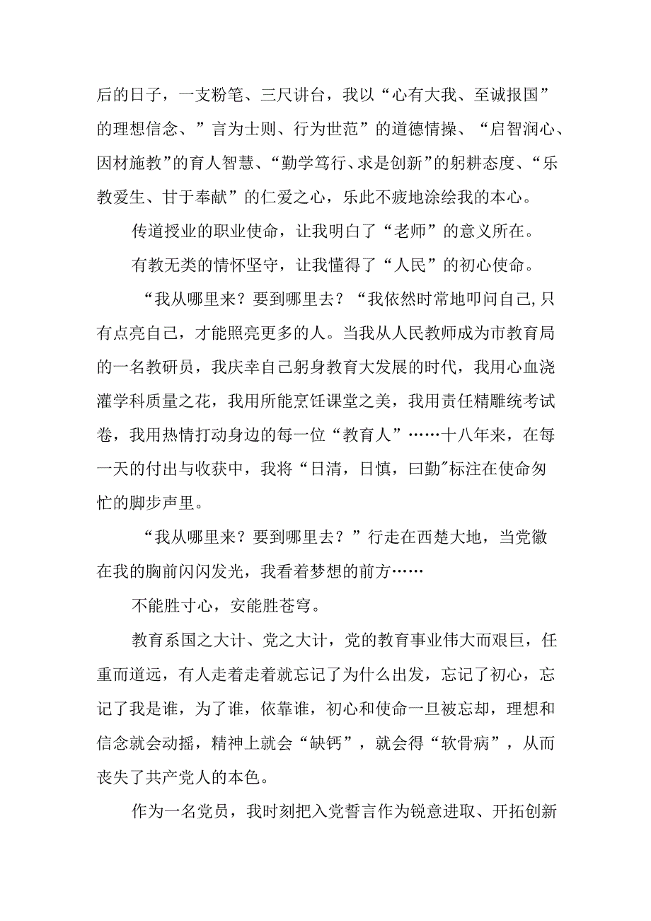 党员教师观看《反腐为了人民》心得体会.docx_第2页