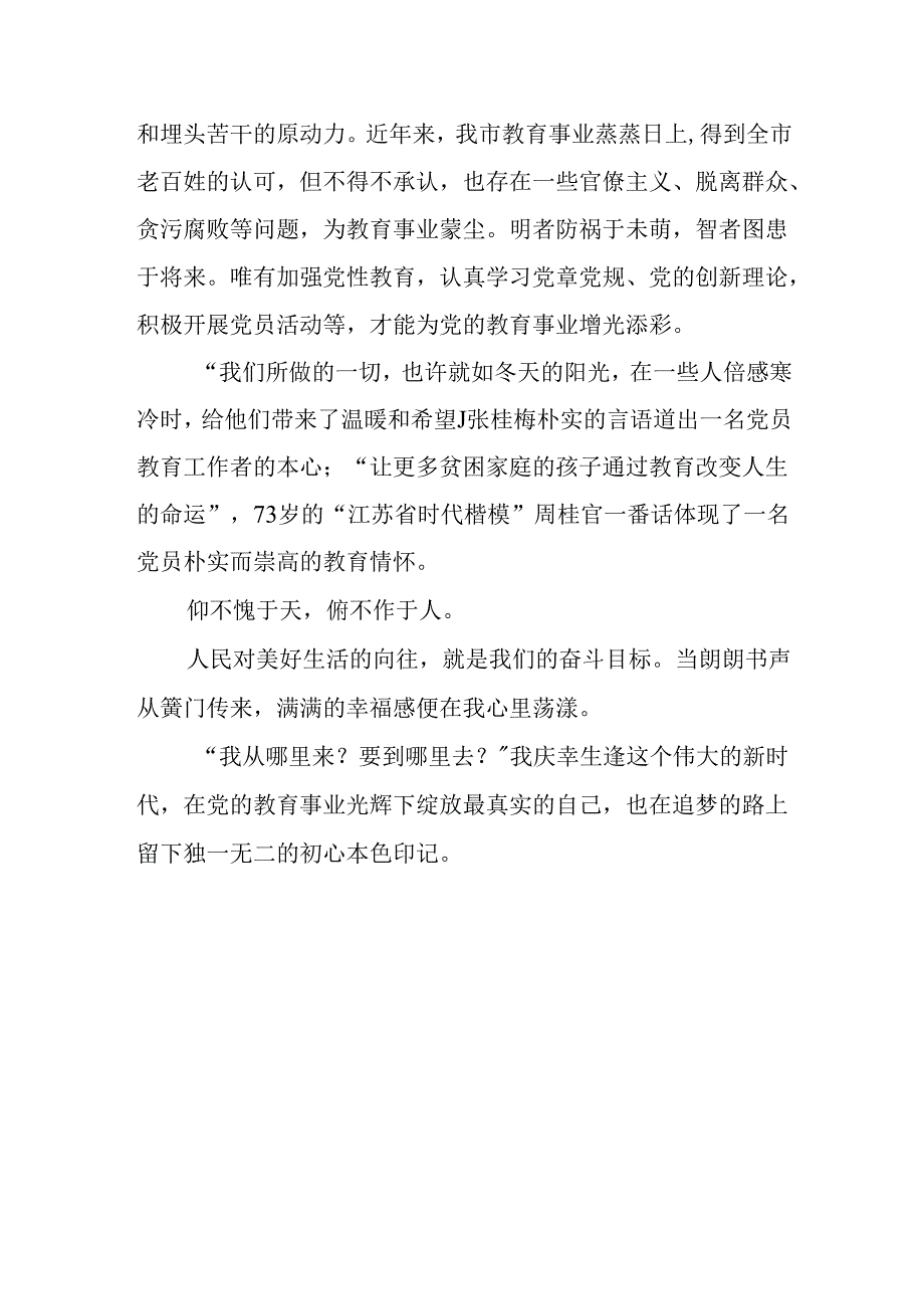 党员教师观看《反腐为了人民》心得体会.docx_第3页