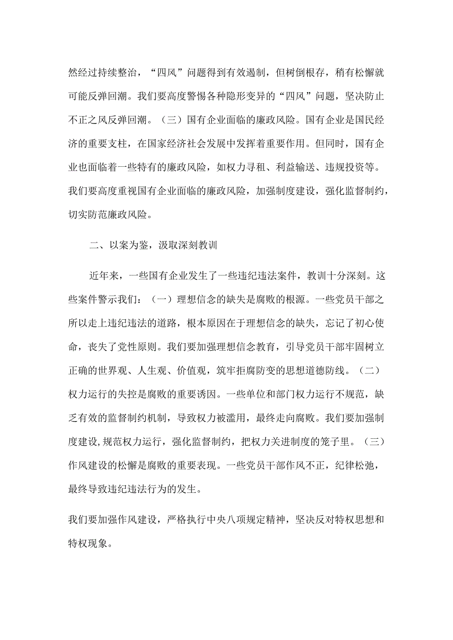在春节节前廉政谈话会上的讲话.docx_第2页