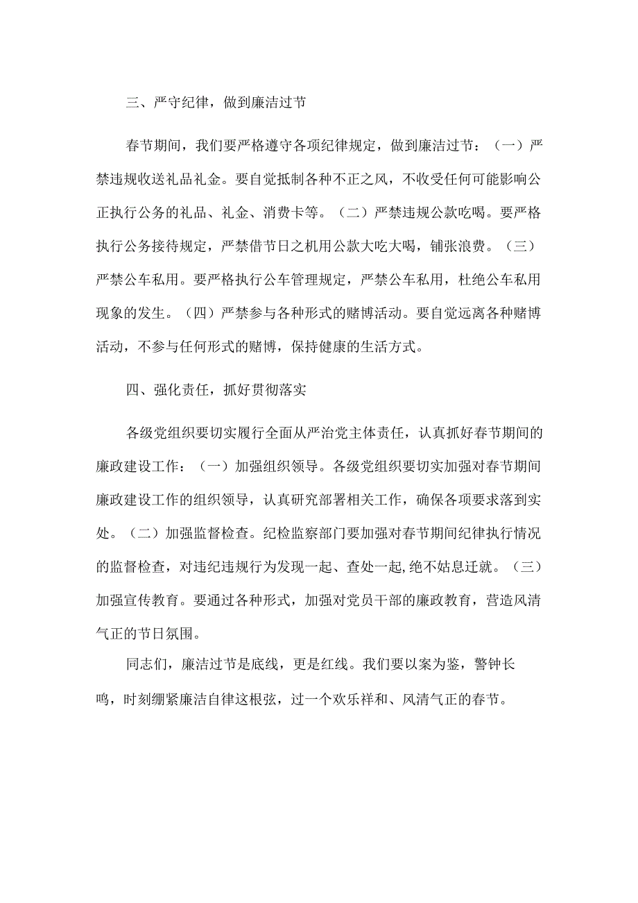 在春节节前廉政谈话会上的讲话.docx_第3页