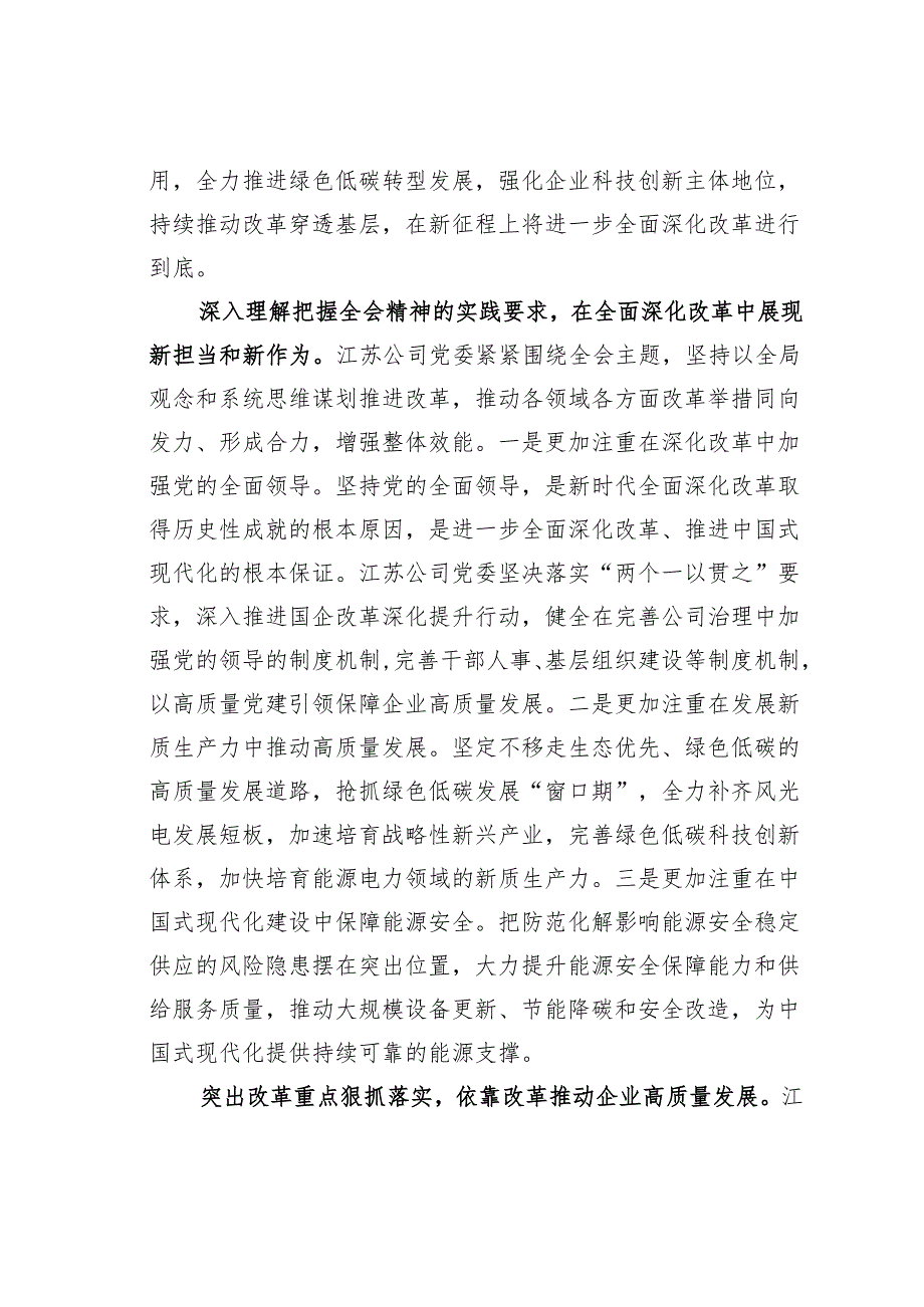研讨发言：在坚定推进企业改革发展中展现新气象新作为.docx_第2页