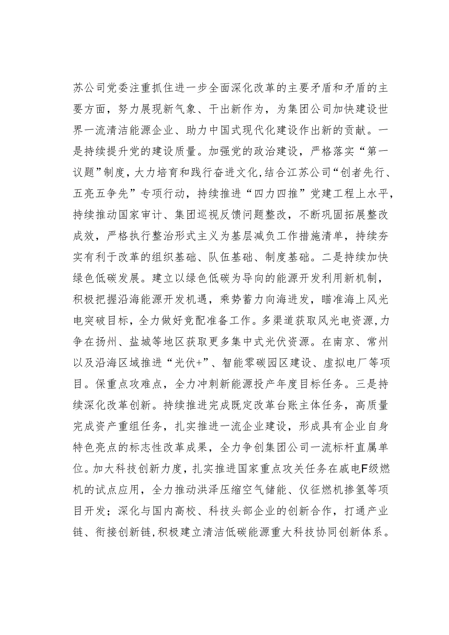 研讨发言：在坚定推进企业改革发展中展现新气象新作为.docx_第3页