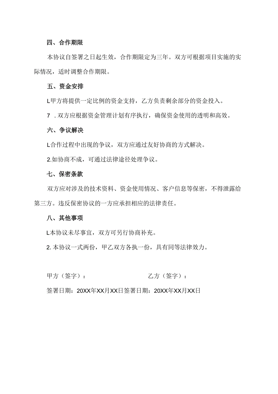 千乡万村驭风行动协议.docx_第2页