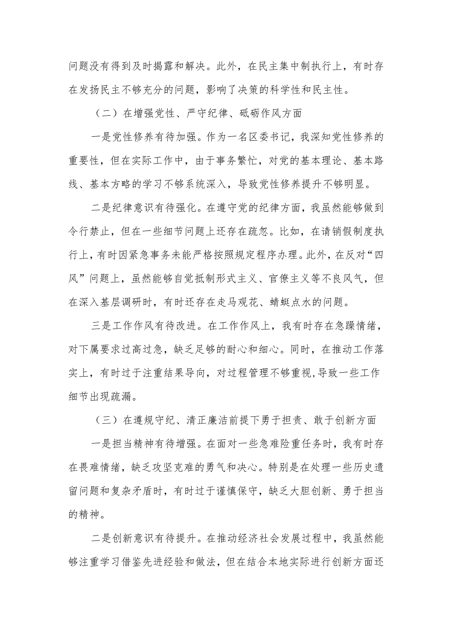 某区委书记2025年度民主生活会“四个带头”个人发言提纲.docx_第2页