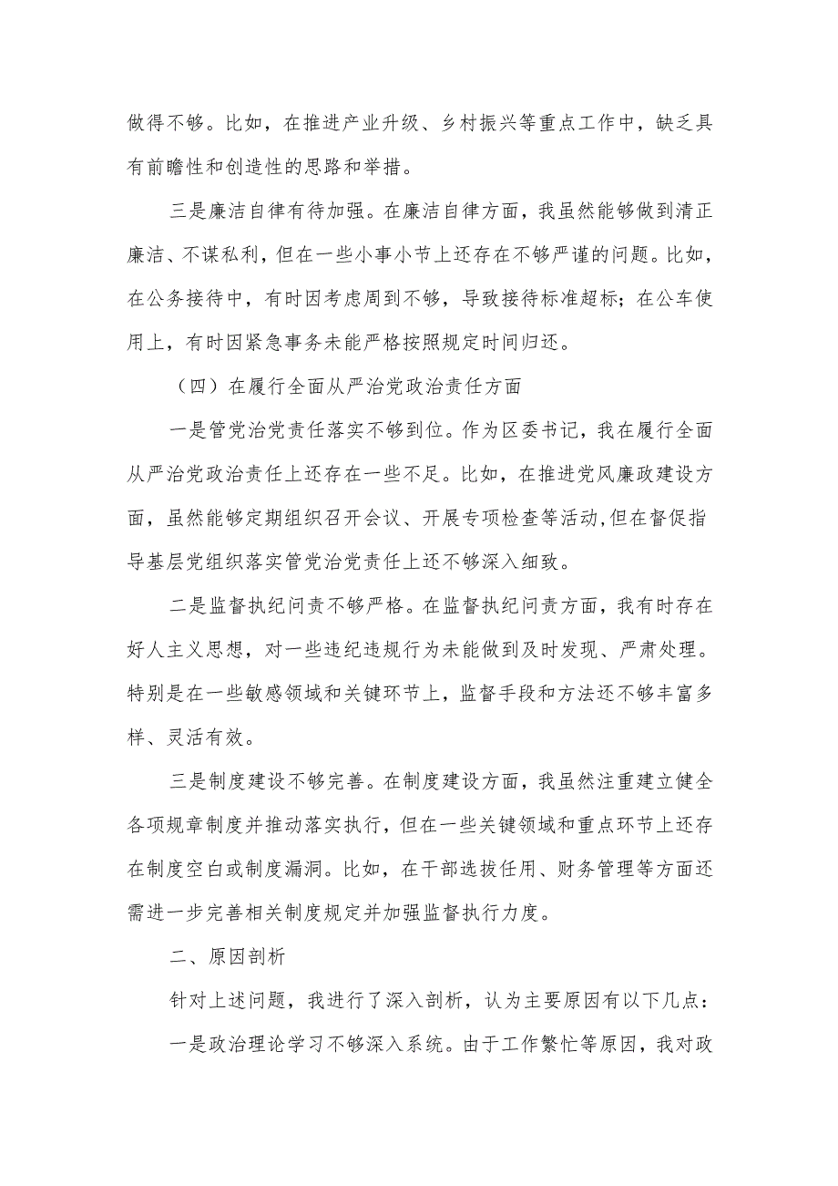 某区委书记2025年度民主生活会“四个带头”个人发言提纲.docx_第3页