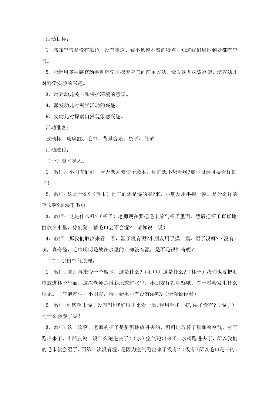 幼儿园空气活动设计策划方案五篇.docx_第3页