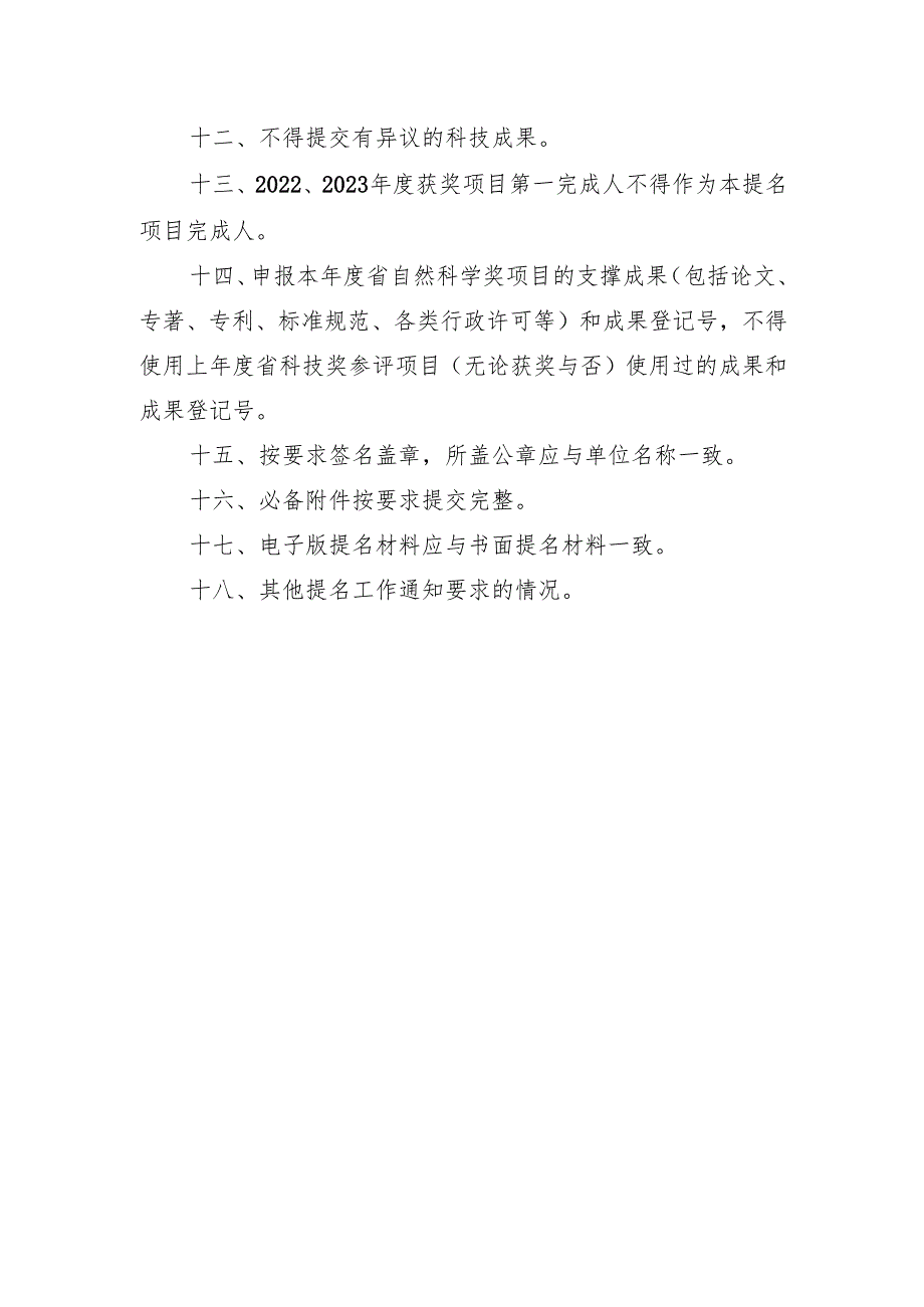 自然科学奖形式审查要点.docx_第2页