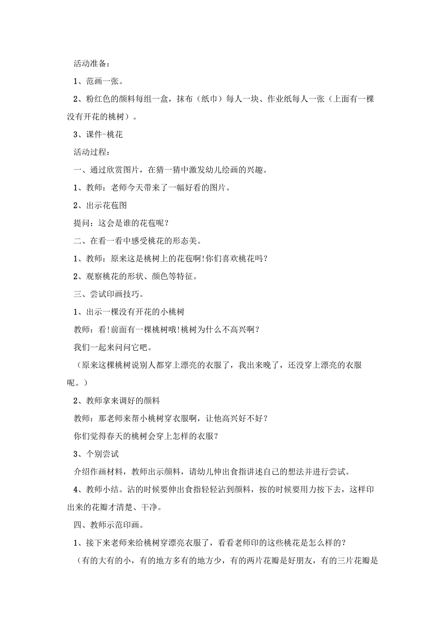 幼儿园美术具体活动策划方案五篇.docx_第3页