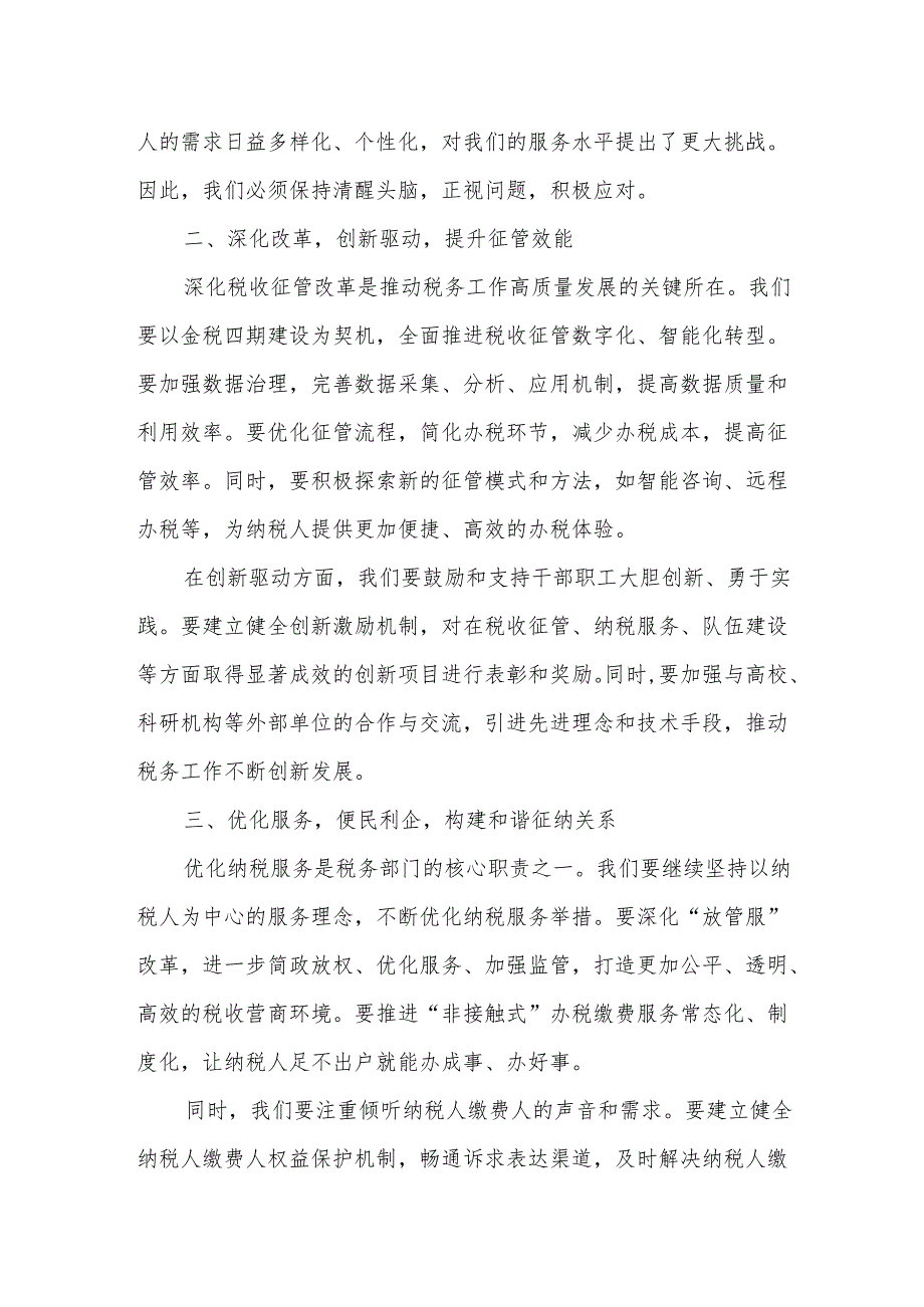 党委书记、局长在2025年全区税务工作会议上的讲话.docx_第2页