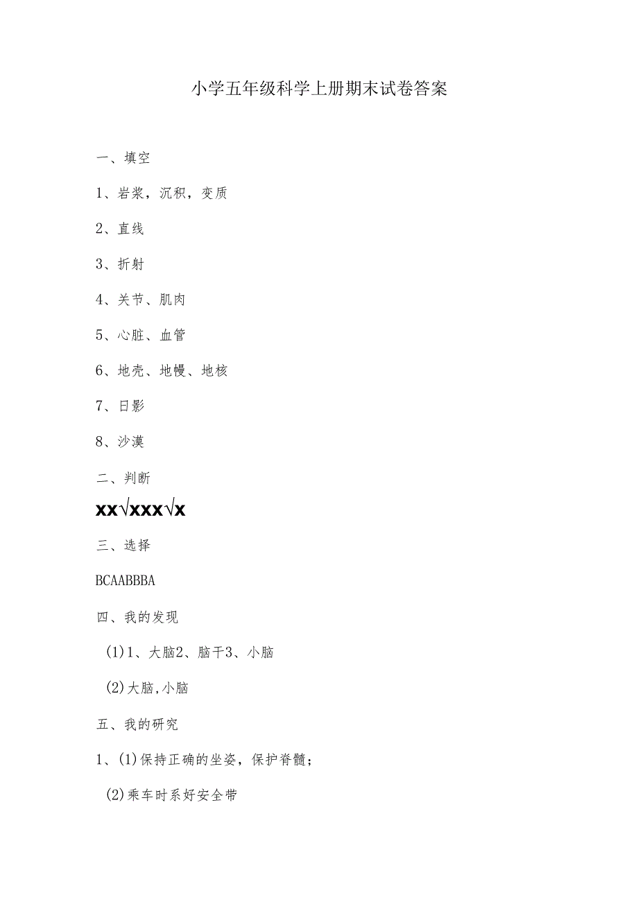 2025年小学五年级科学上册期末试卷答案.docx_第1页