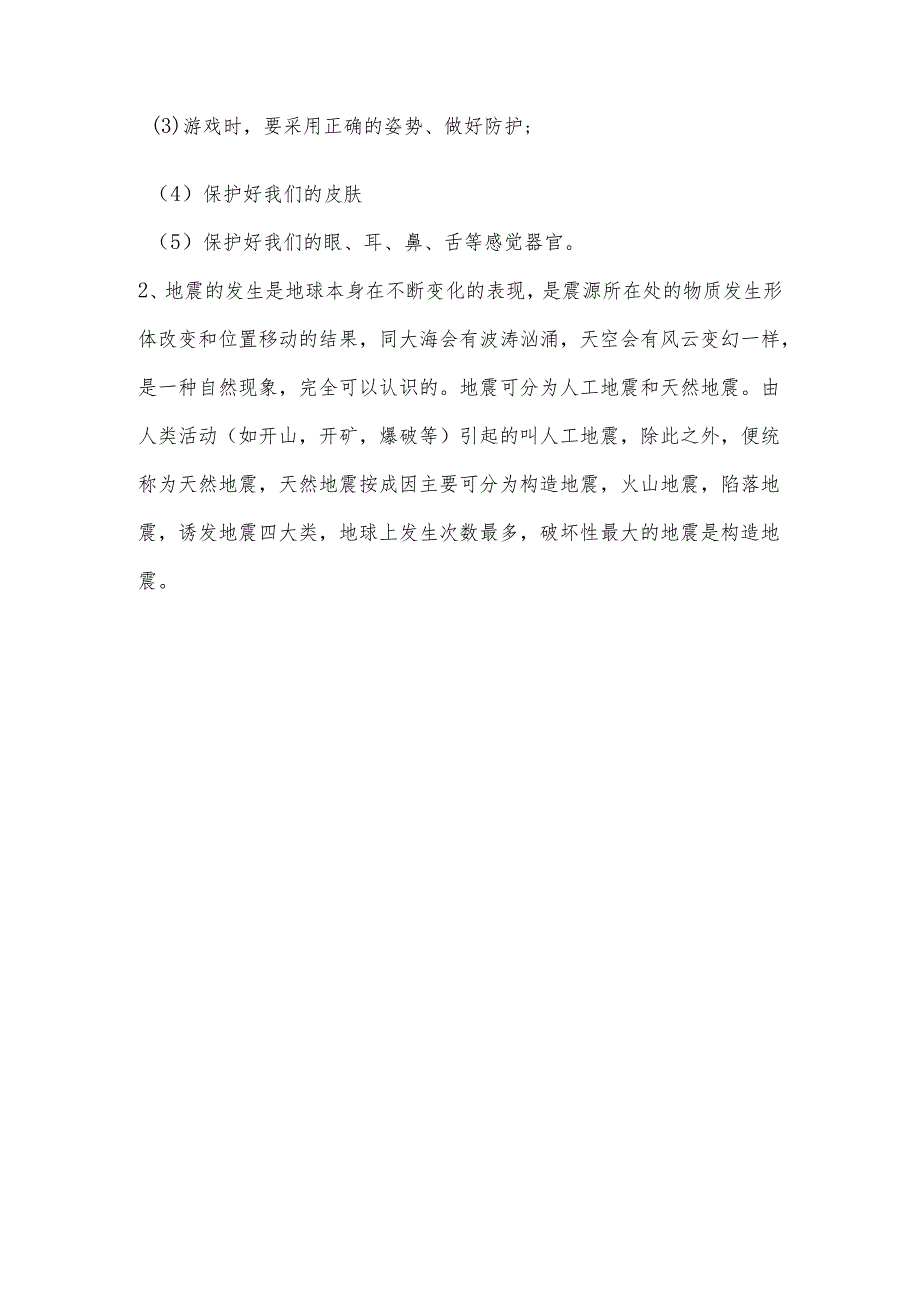 2025年小学五年级科学上册期末试卷答案.docx_第2页