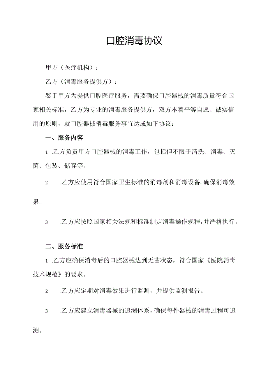 口腔消毒协议.docx_第1页