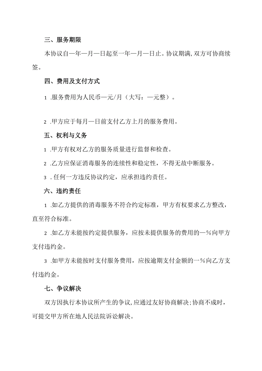 口腔消毒协议.docx_第2页