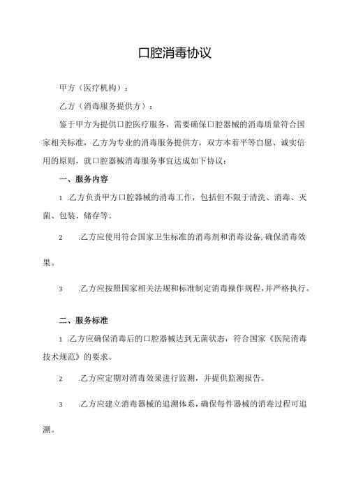 口腔消毒协议.docx