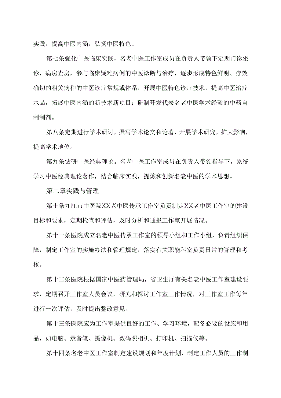 XX省X市中医院XX老中医传承工作室培训制度（2025年）.docx_第2页