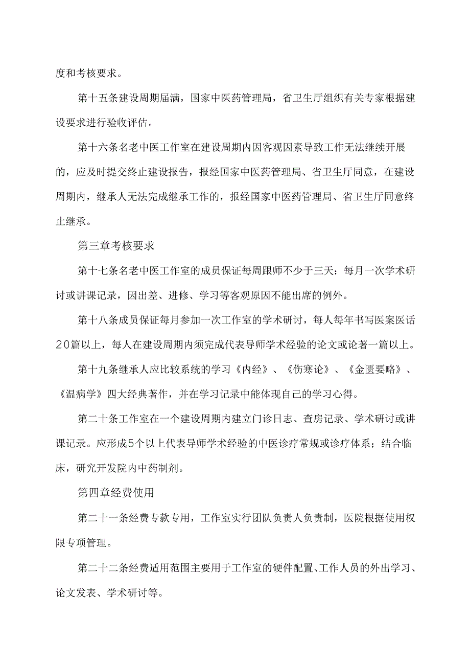 XX省X市中医院XX老中医传承工作室培训制度（2025年）.docx_第3页