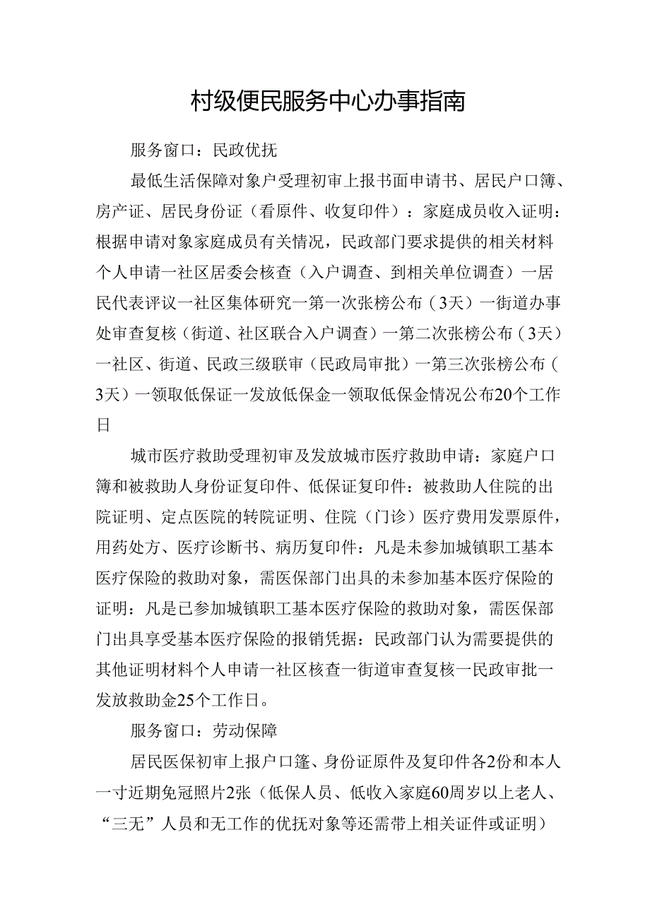 村民委员会工作制度.docx_第2页