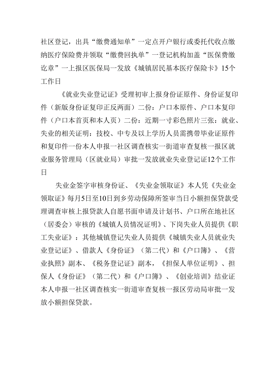 村民委员会工作制度.docx_第3页