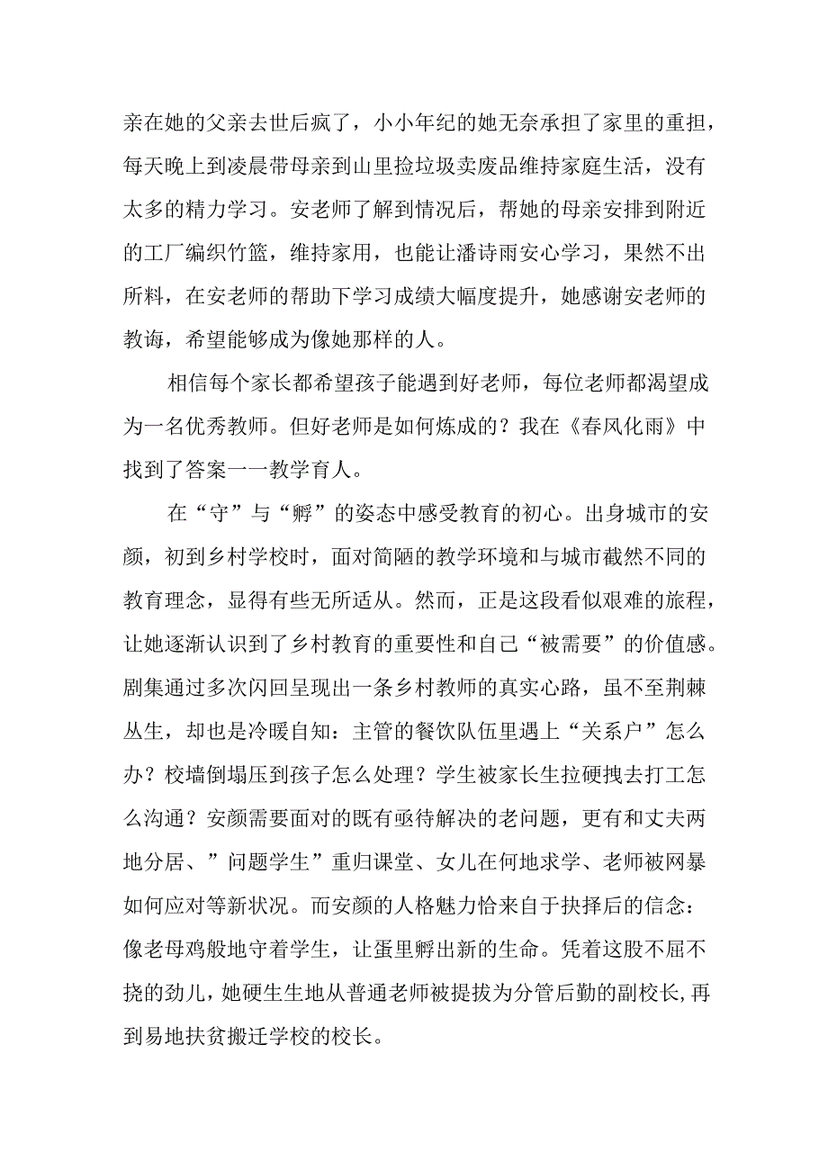 教师培训总结：观看《春风化雨》.docx_第2页