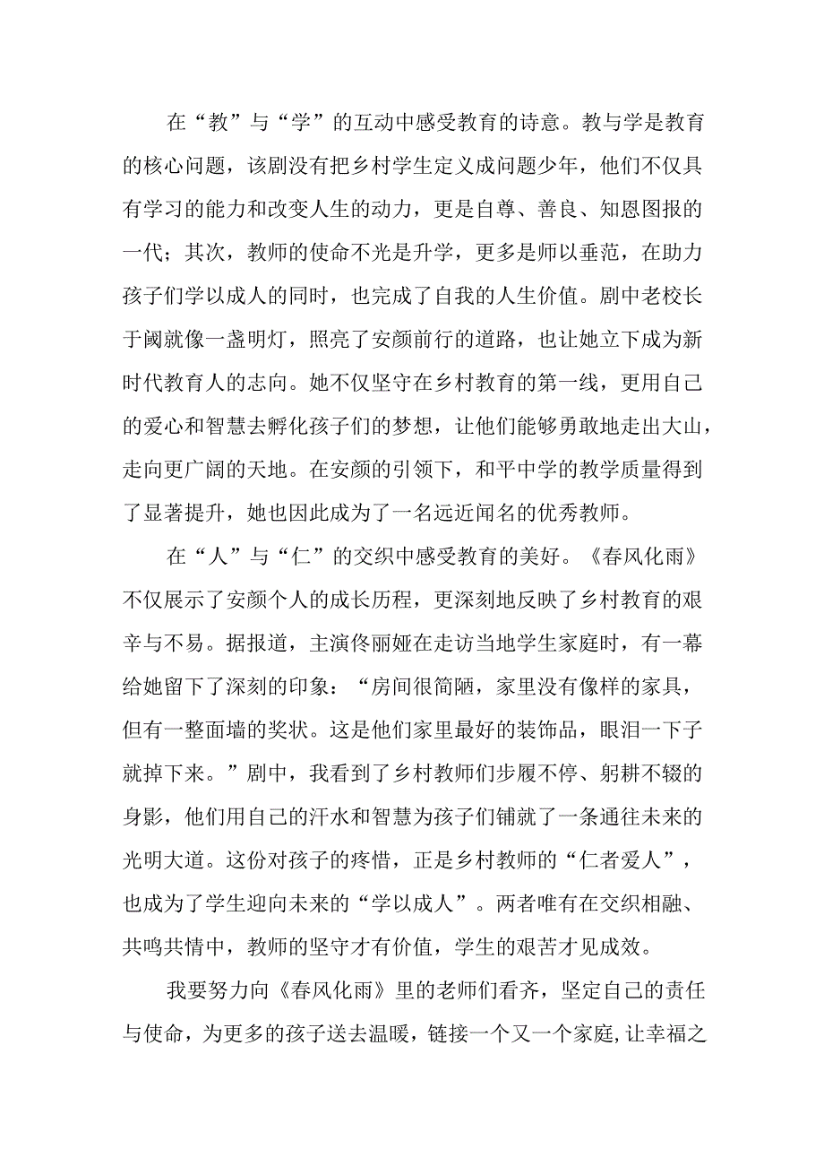 教师培训总结：观看《春风化雨》.docx_第3页