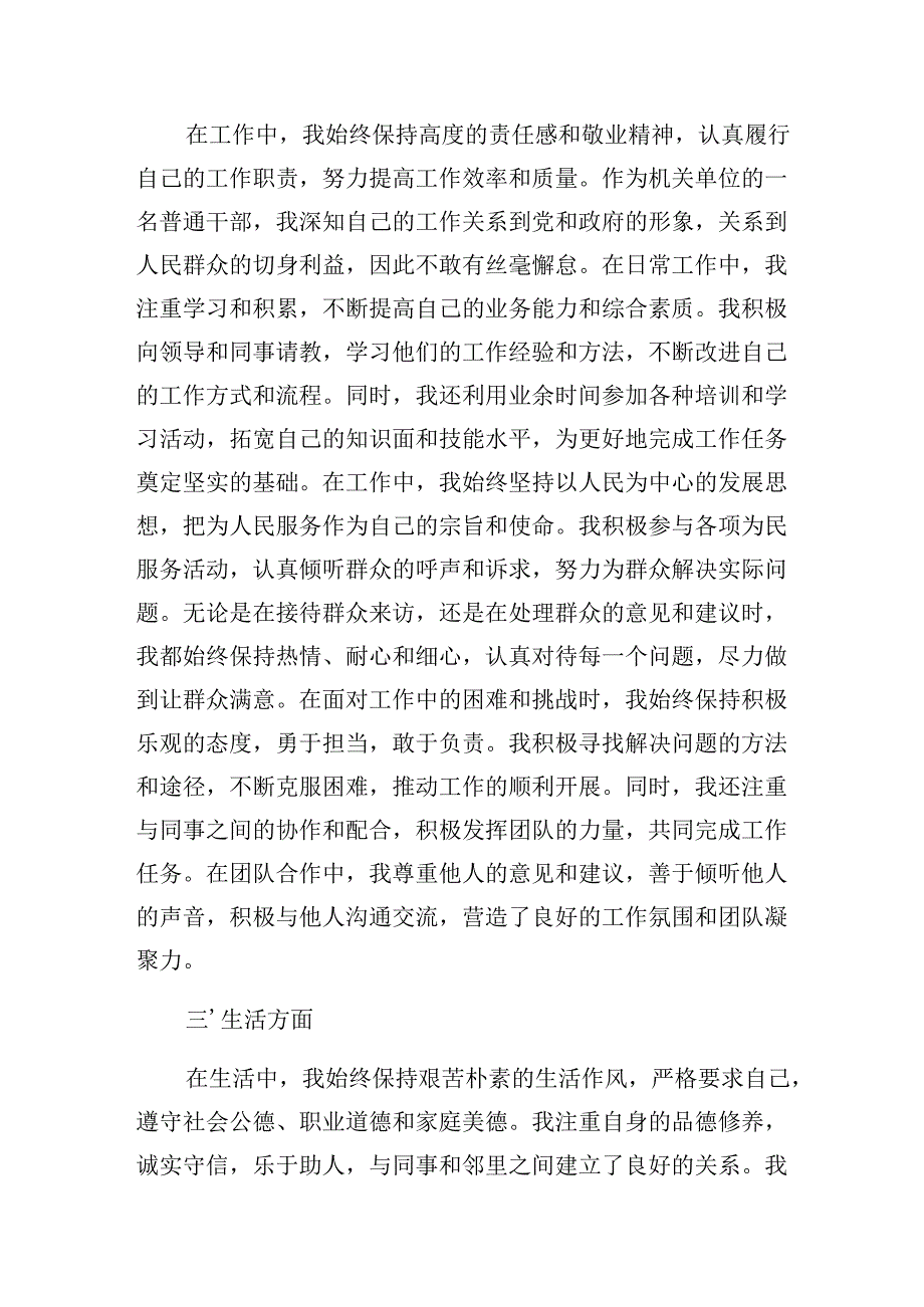 预备党员转正申请材料（参考范文）.docx_第2页