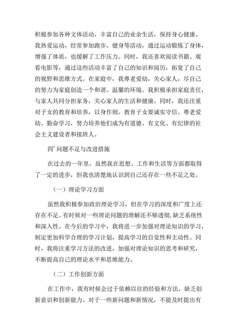 预备党员转正申请材料（参考范文）.docx_第3页