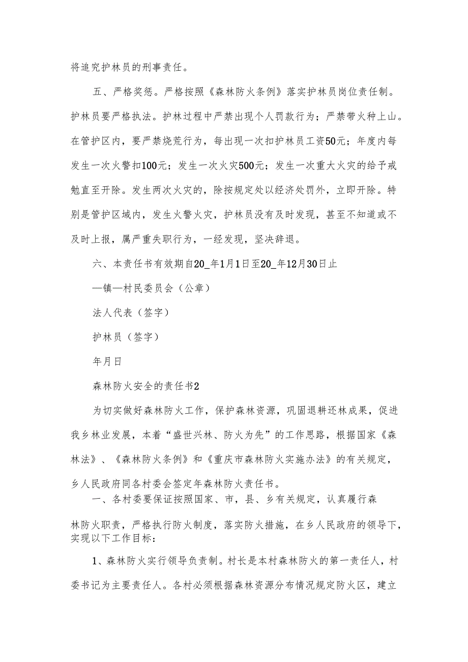 森林防火安全的责任书范文.docx_第2页
