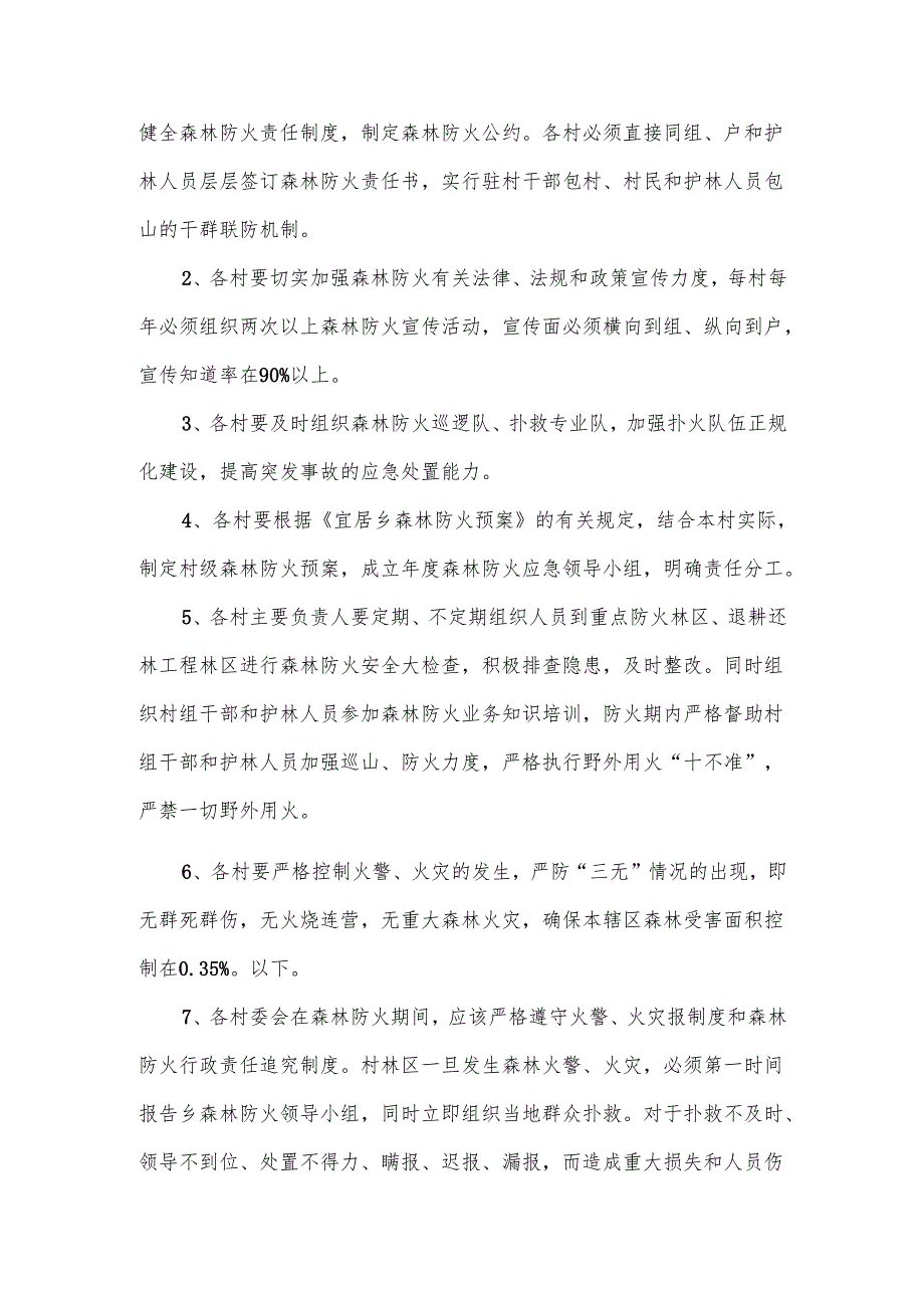 森林防火安全的责任书范文.docx_第3页
