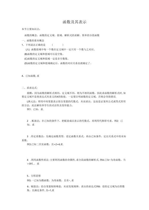 学生用函数.docx