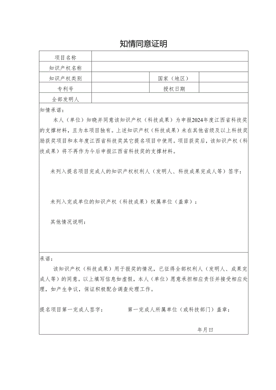 知情同意证明（知识产权等）.docx_第1页