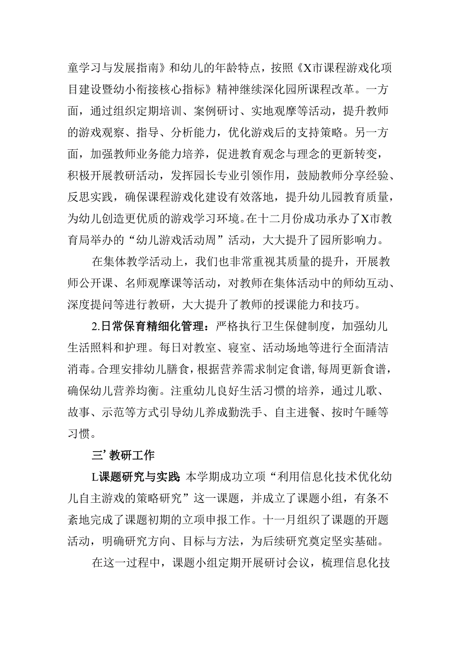 2024－2025学年第一学期幼儿园工作总结.docx_第2页