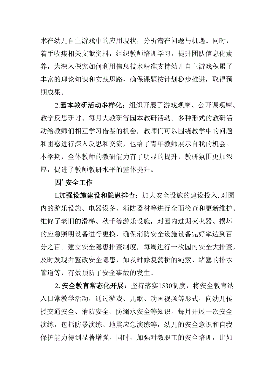 2024－2025学年第一学期幼儿园工作总结.docx_第3页