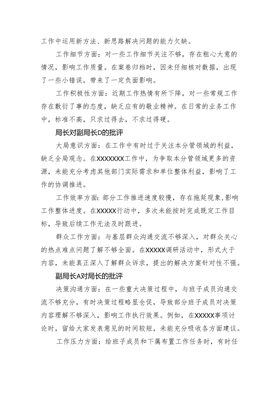县级局级单位2024年度民主生活会互相批评发言记录.docx_第2页