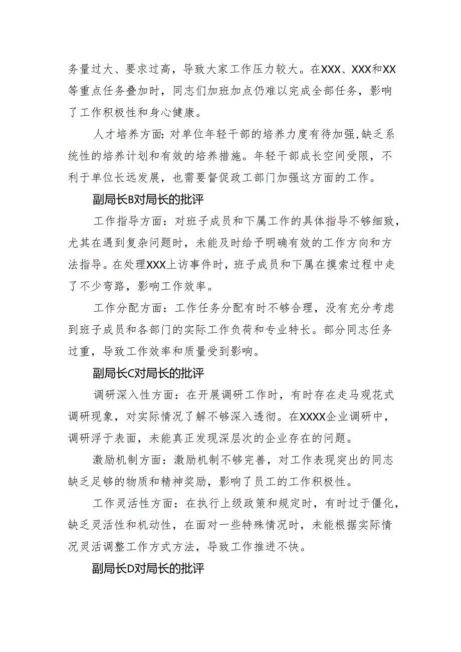 县级局级单位2024年度民主生活会互相批评发言记录.docx_第3页