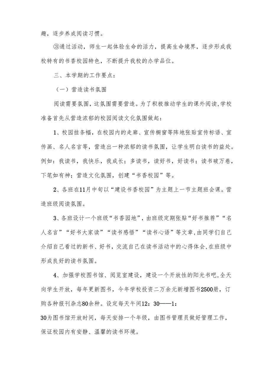 中学校园特色文化建设实施方案范文.docx_第2页