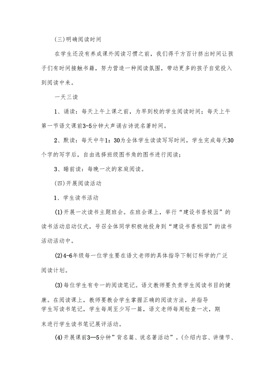 中学校园特色文化建设实施方案范文.docx_第3页