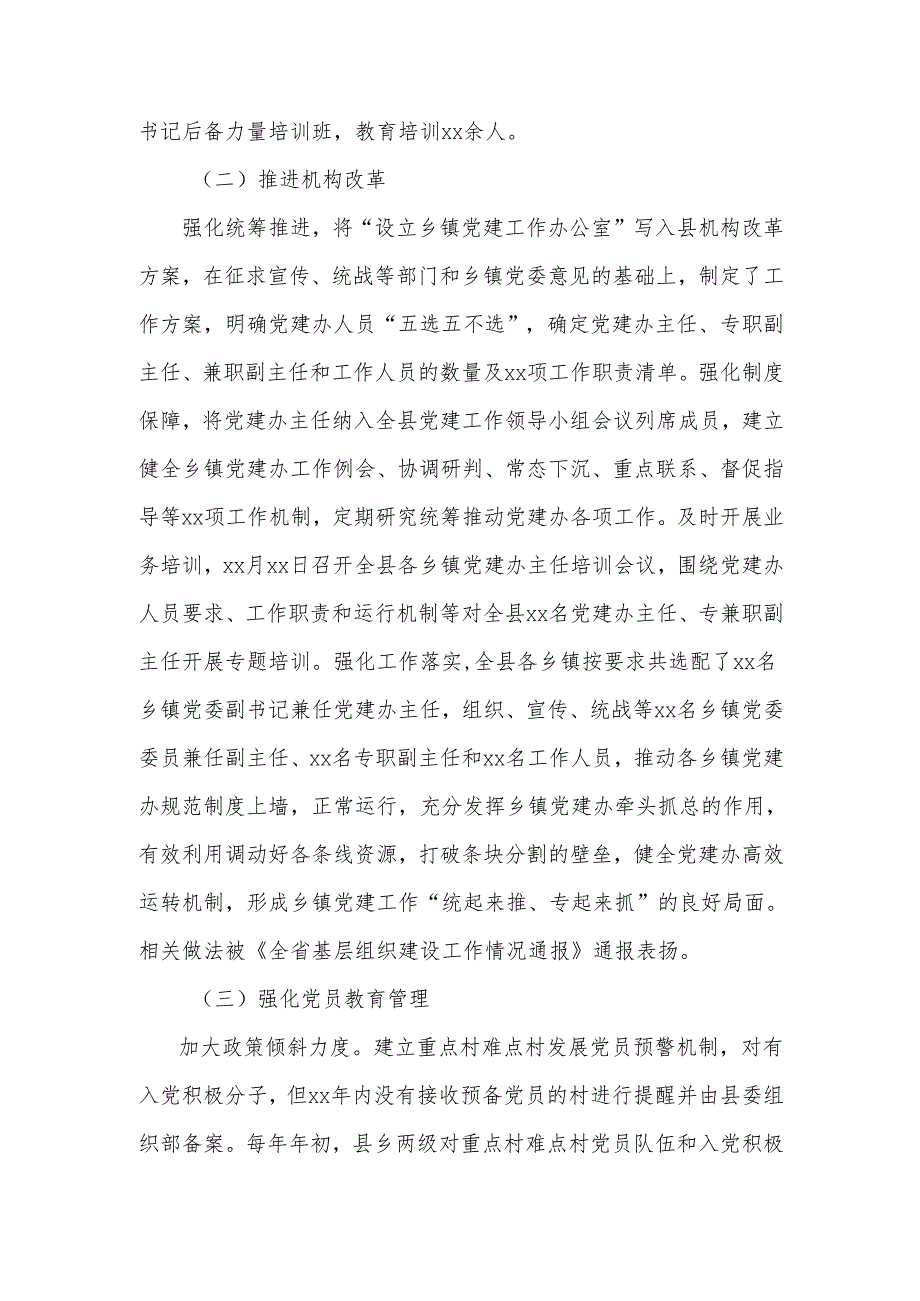 县关于农村党建的调研报告.docx_第2页