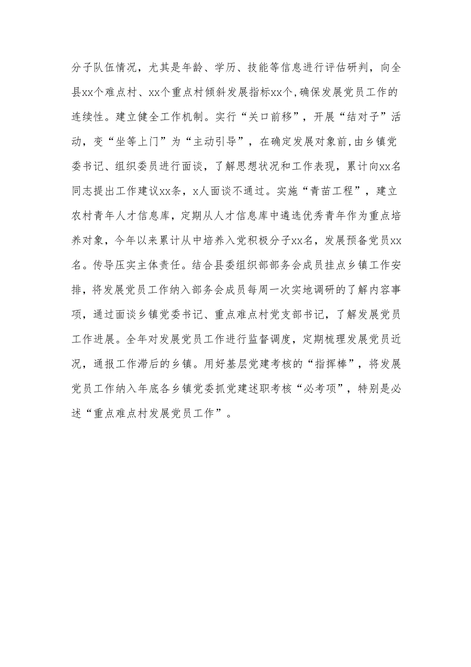 县关于农村党建的调研报告.docx_第3页