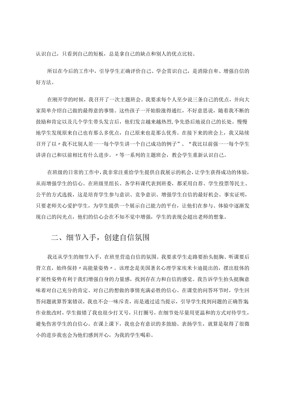 学生自信培养之我见 论文.docx_第2页