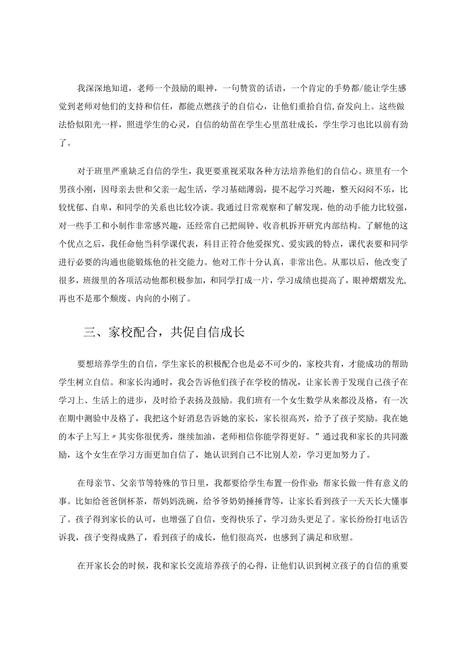 学生自信培养之我见 论文.docx_第3页