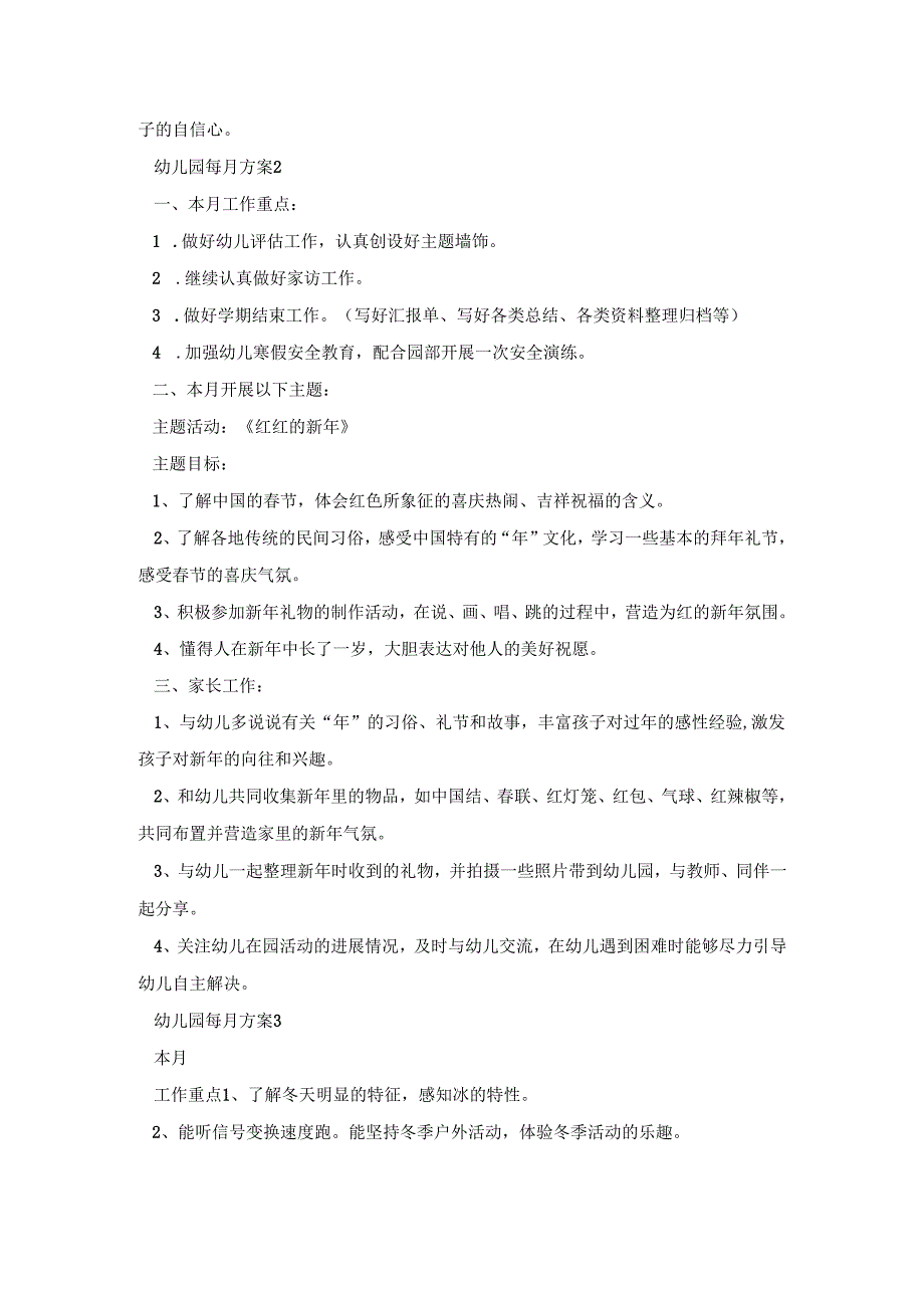 幼儿园每月活动策划方案四篇.docx_第2页