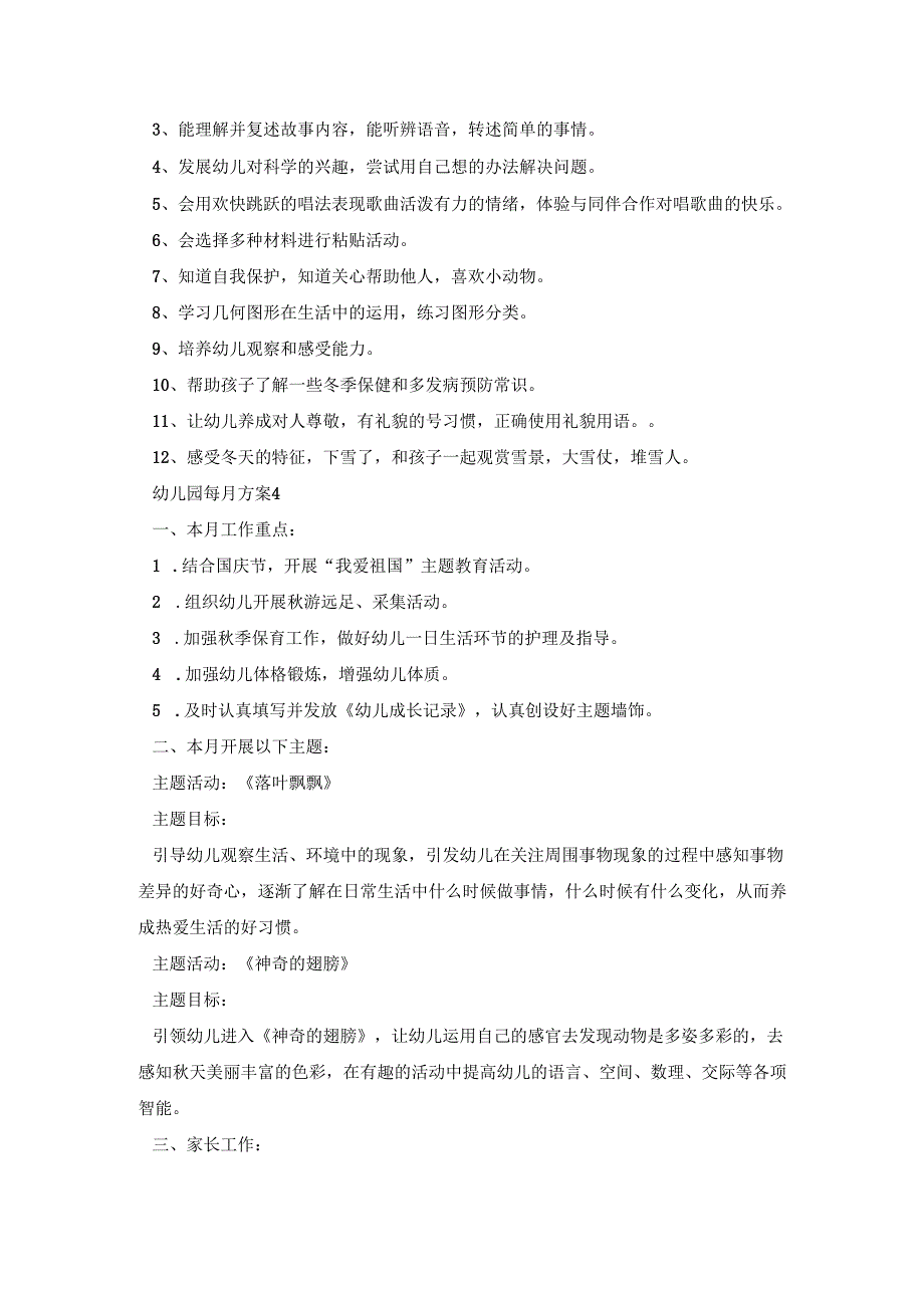 幼儿园每月活动策划方案四篇.docx_第3页