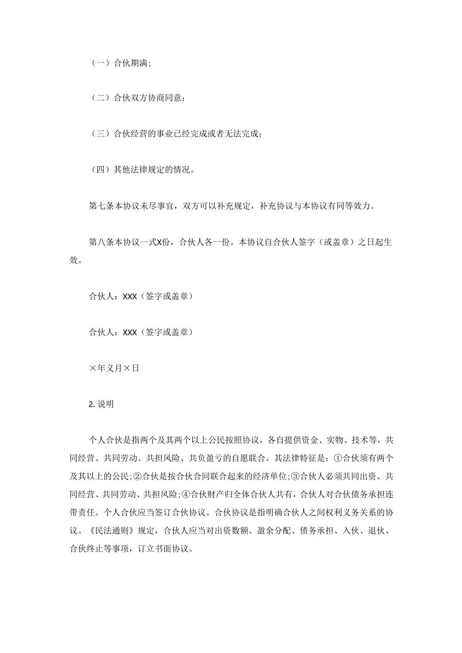 股东合作协议书.docx_第2页