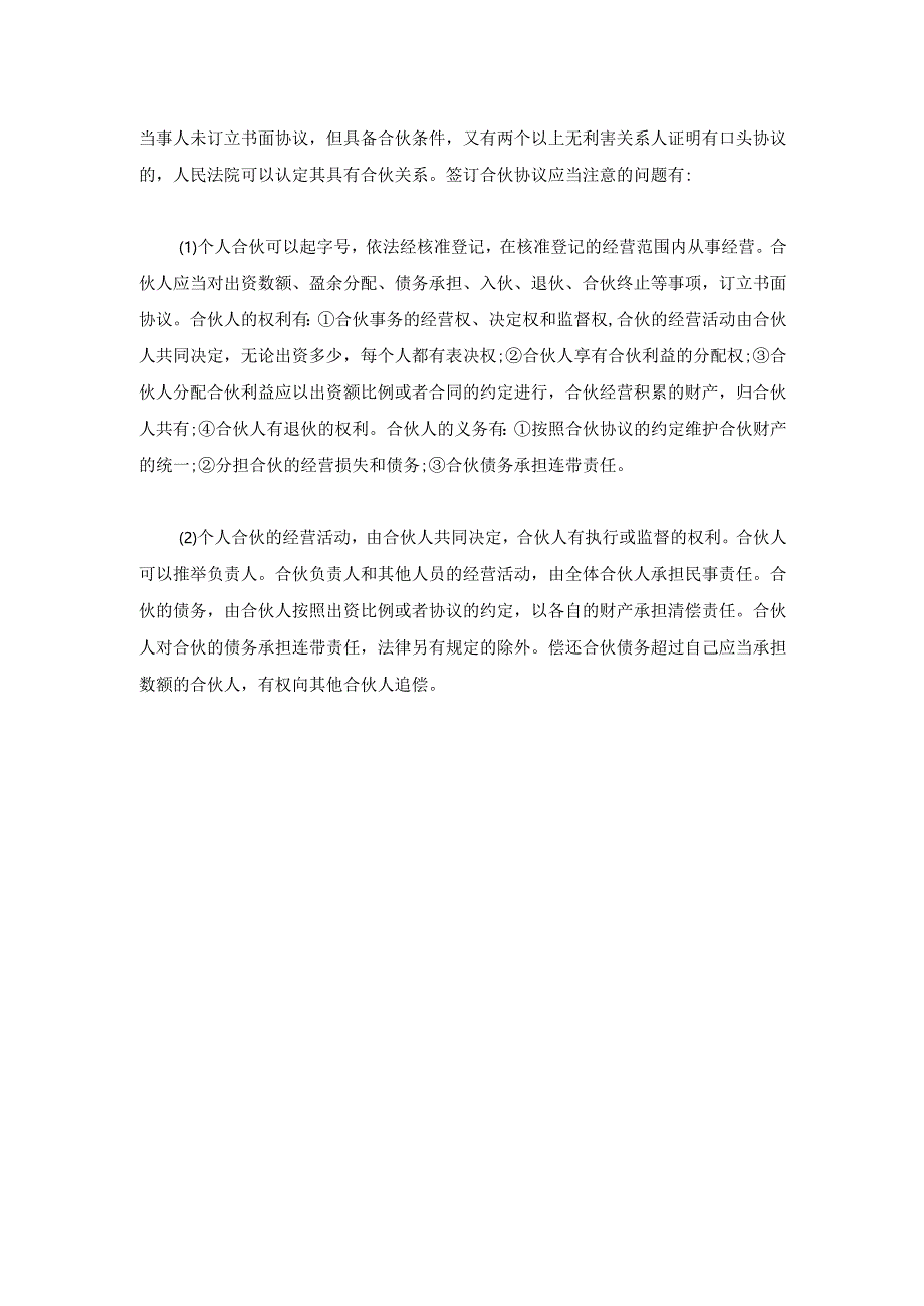 股东合作协议书.docx_第3页