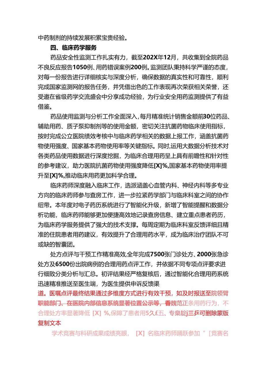 2025医院药剂科工作总结及工作计划（详细版）.docx_第3页