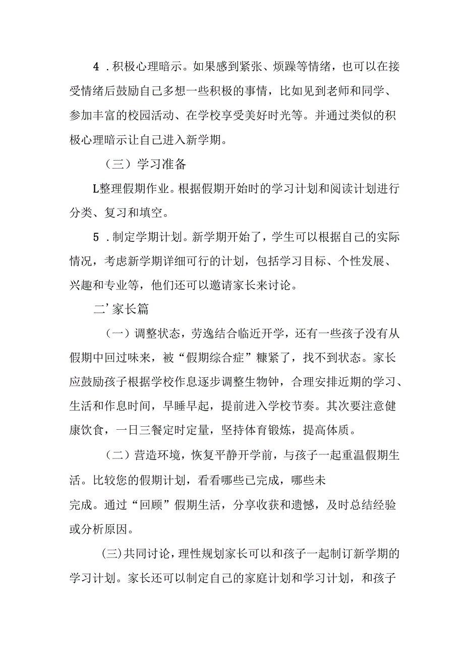 2025年中小学春季开学致家长一封信 （合计7份）.docx_第2页