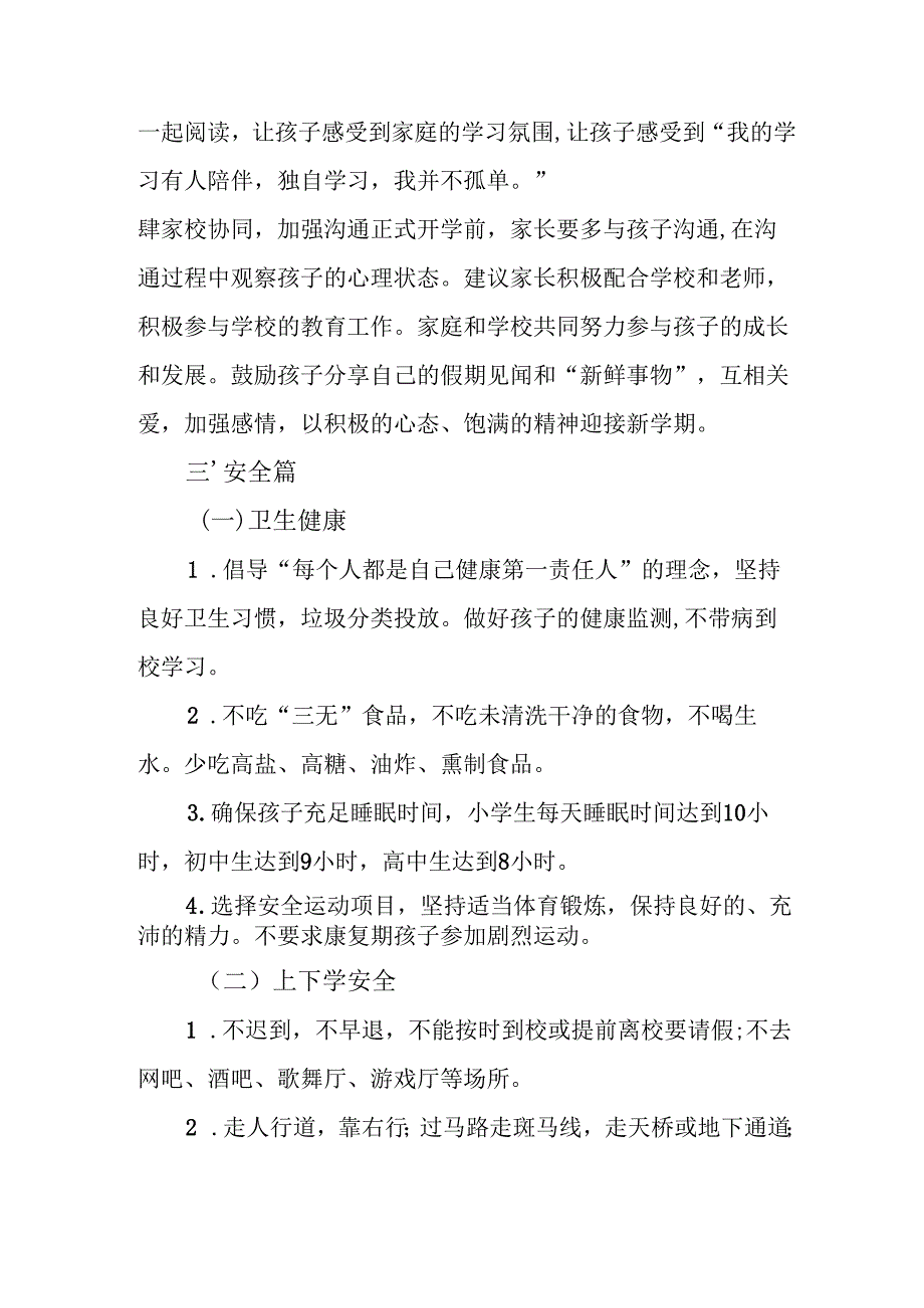 2025年中小学春季开学致家长一封信 （合计7份）.docx_第3页
