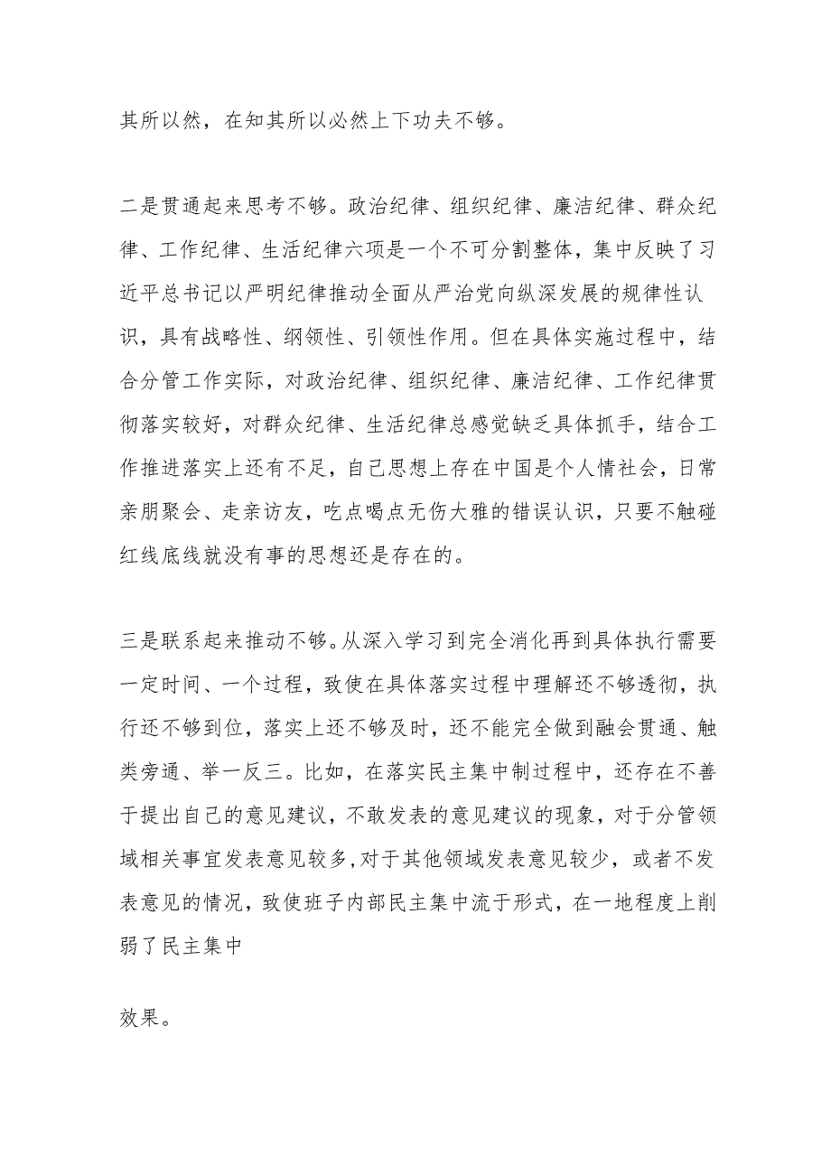 2024年民主生活会个人发言提纲（主要领导）.docx_第2页